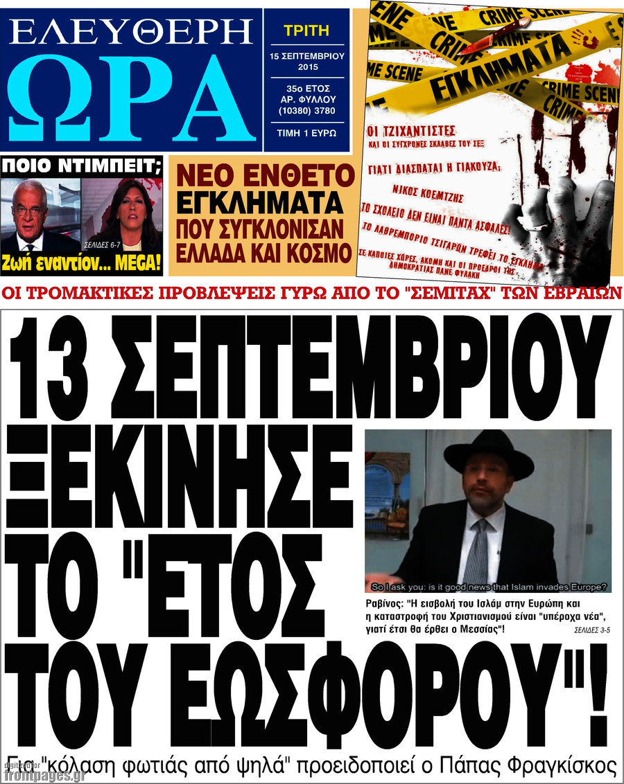 Ελεύθερη ώρα
