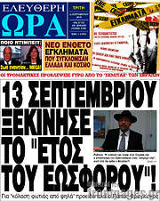 /Ελεύθερη ώρα