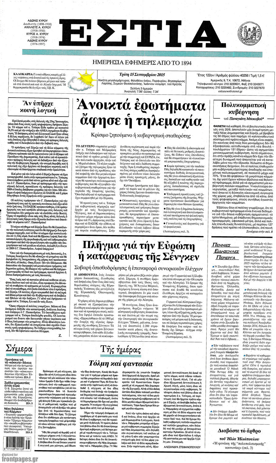 Εστία