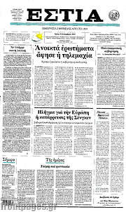 /Εστία