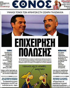 Έθνος: Επιχείρηση πόλωσης