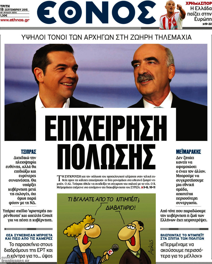 Έθνος