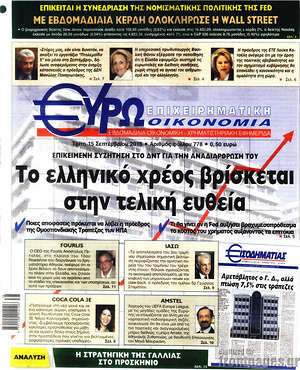 Πρωτοσέλιδο Ευρωοικονομία