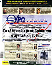 /Ευρωοικονομία