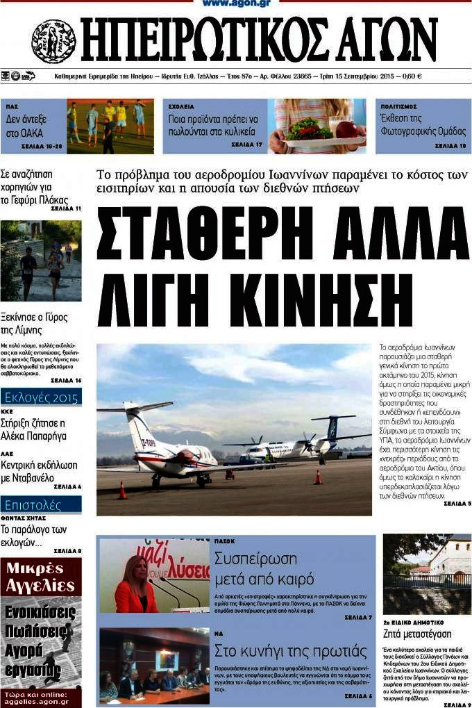 Ηπειρωτικός Αγών