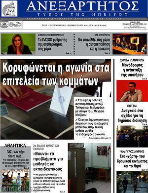 Πρωτοσέλιδο Ανεξάρτητος