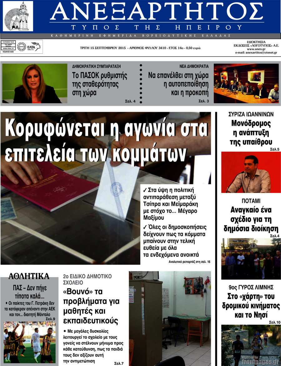 Ανεξάρτητος