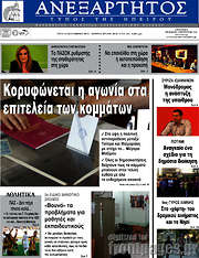 /Ανεξάρτητος