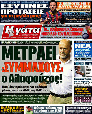 Πρωτοσέλιδο εφημερίδας Η Γάτα - protoselida