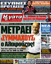/Η Γάτα