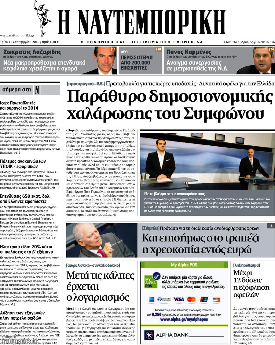 Η Ναυτεμπορική