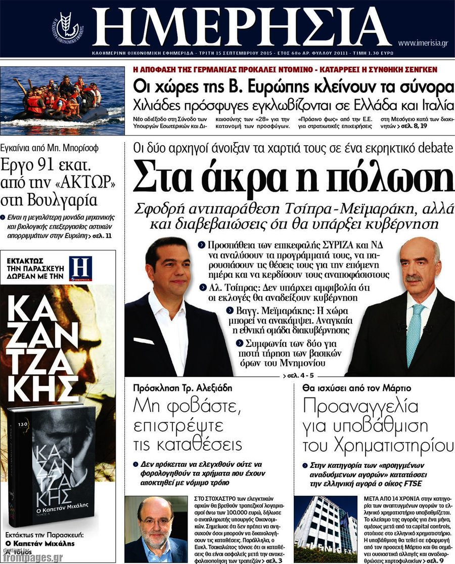 Ημερησία