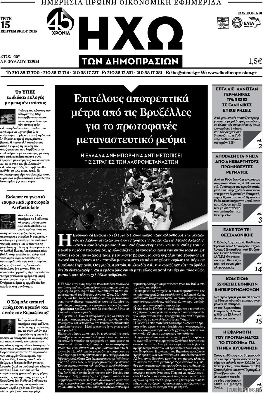 Ηχώ των Δημοπρασιών