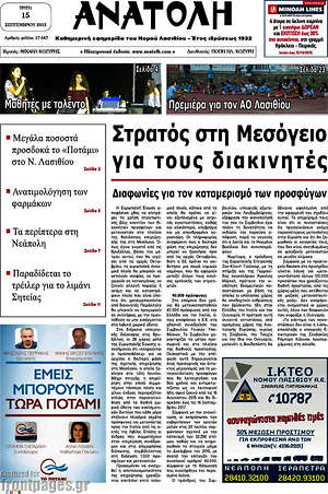 Πρωτοσέλιδο Ανατολή