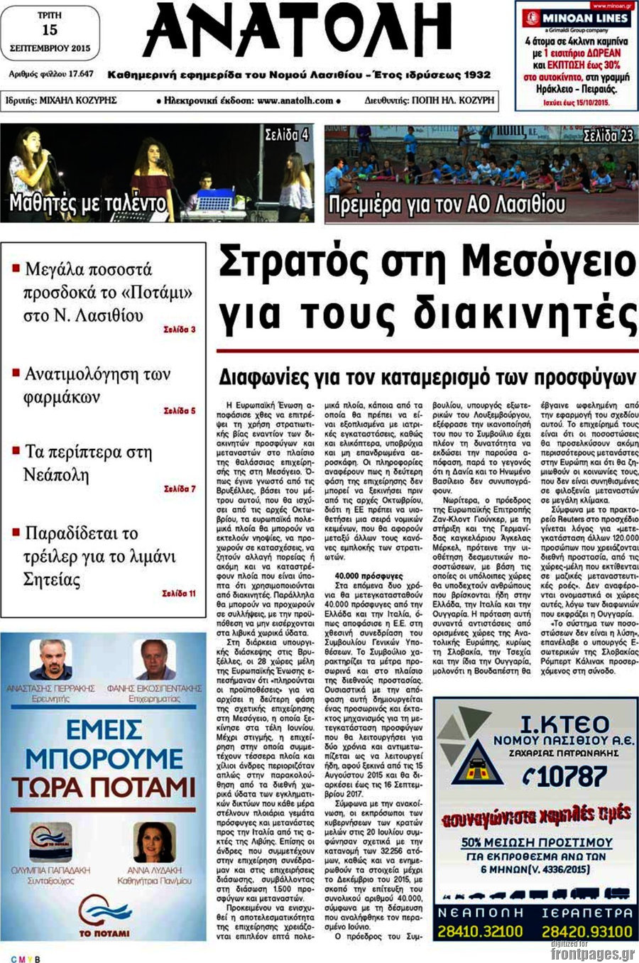 Ανατολή