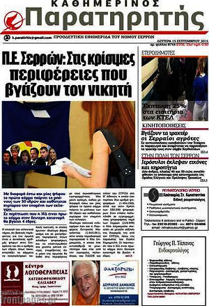 Πρωτοσέλιδο Παρατηρητής
