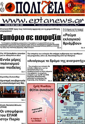 Πρωτοσέλιδο Πολιτεία