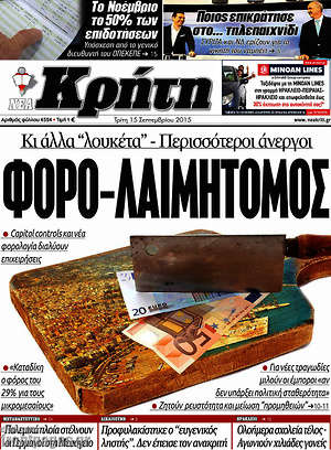 Πρωτοσέλιδο Νέα Κρήτη