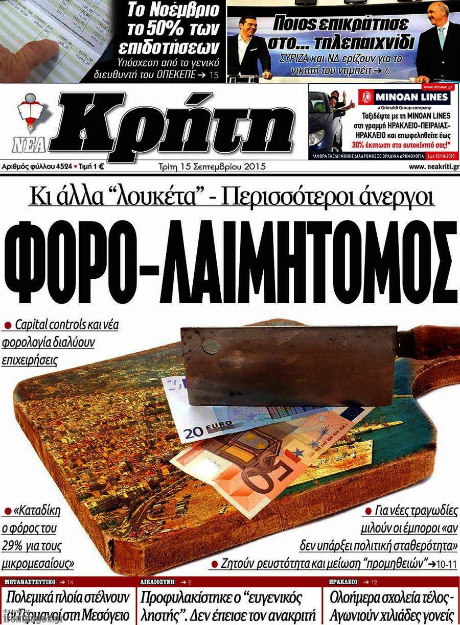 Νέα Κρήτη