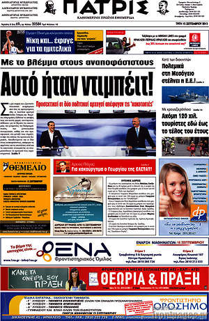 Πρωτοσέλιδο Πατρίς