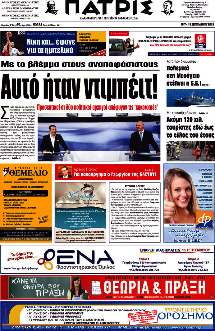 Πατρίς