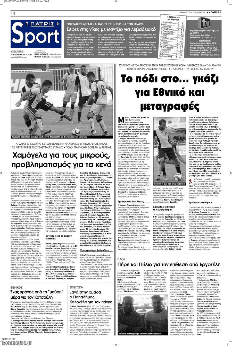Πατρίς