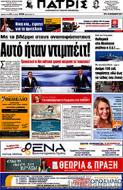 /Πατρίς