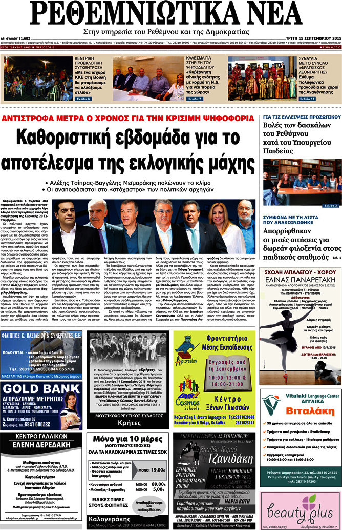Ρεθεμνιώτικα Νέα