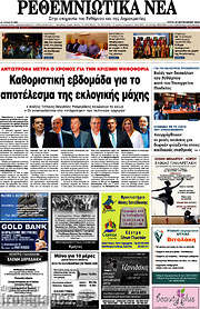 /Ρεθεμνιώτικα Νέα