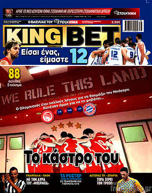 Πρωτοσέλιδο εφημερίδας King Bet - protoselida
