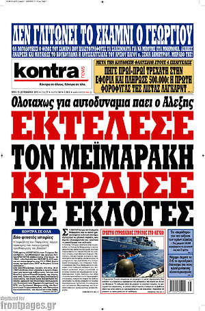 Kontra News: Εκτέλεσε τον Μεϊμαράκη, κέρδισε τις εκλογές