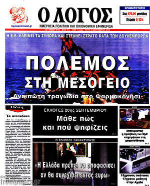 Πρωτοσέλιδο εφημερίδας Ο Λόγος - protoselida