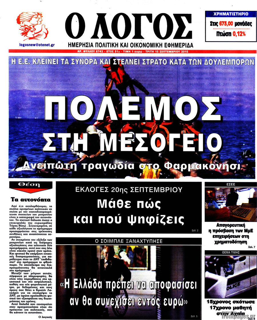 Ο Λόγος