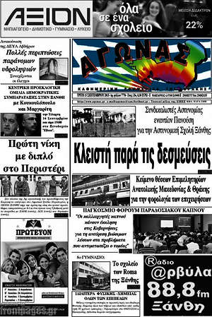 Πρωτοσέλιδο Αγώνας