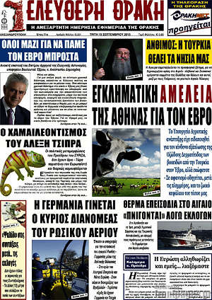 Πρωτοσέλιδο Ελεύθερη Θράκη