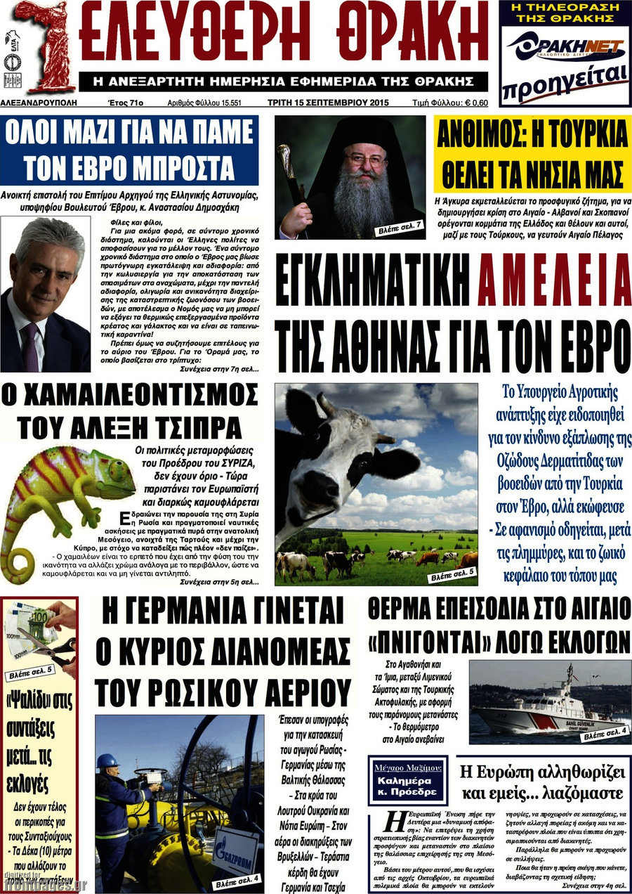 Ελεύθερη Θράκη