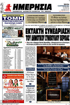 Πρωτοσέλιδο Ημερησία