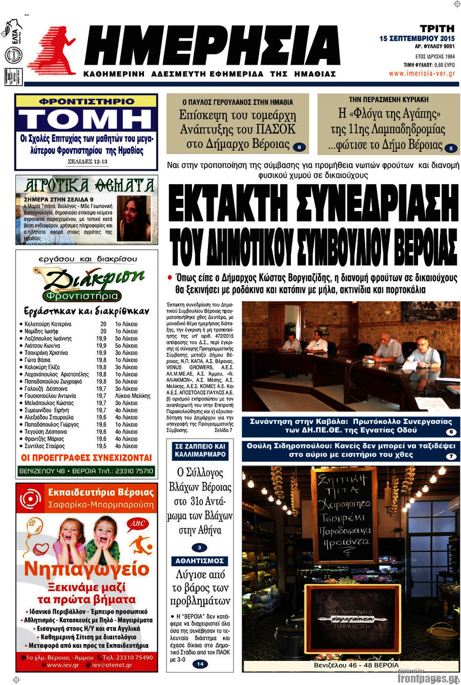 Ημερησία