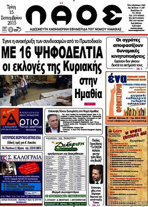 Πρωτοσέλιδο Λαός