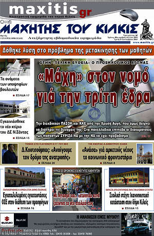 Πρωτοσέλιδο Μαχητής του Κιλκίς