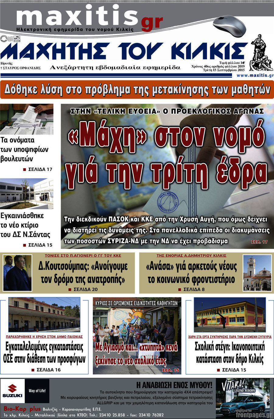 Μαχητής του Κιλκίς
