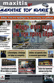 /Μαχητής του Κιλκίς