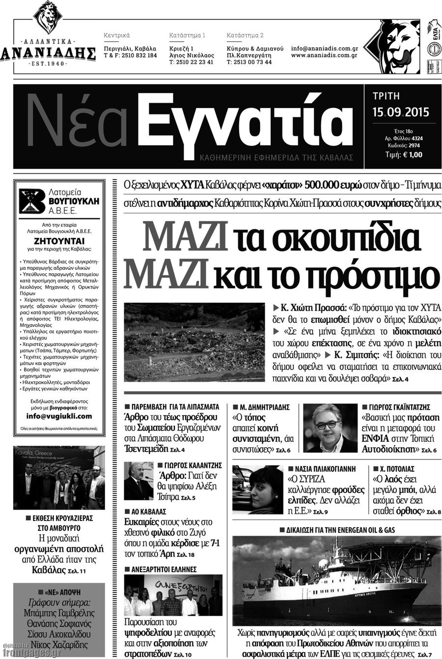 Νέα Εγνατία