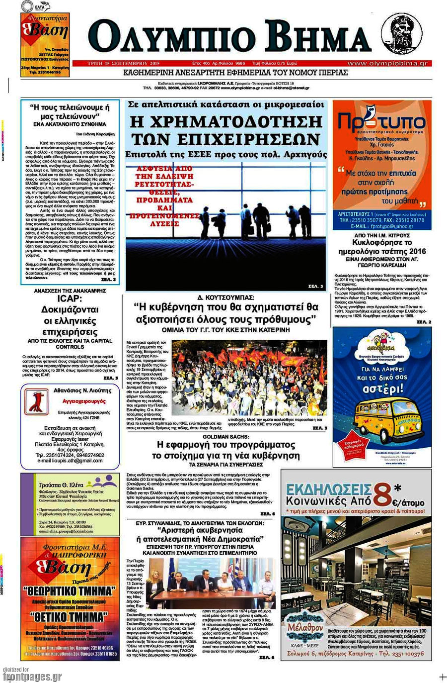 Ολύμπιο Βήμα