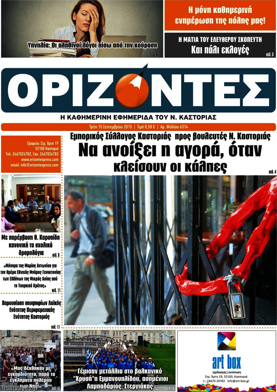Ορίζοντες