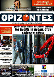 /Ορίζοντες
