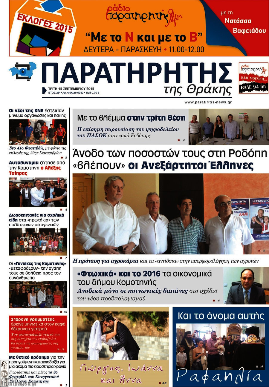 Παρατηρητής