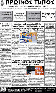 /Πρωινός Τύπος Δράμας