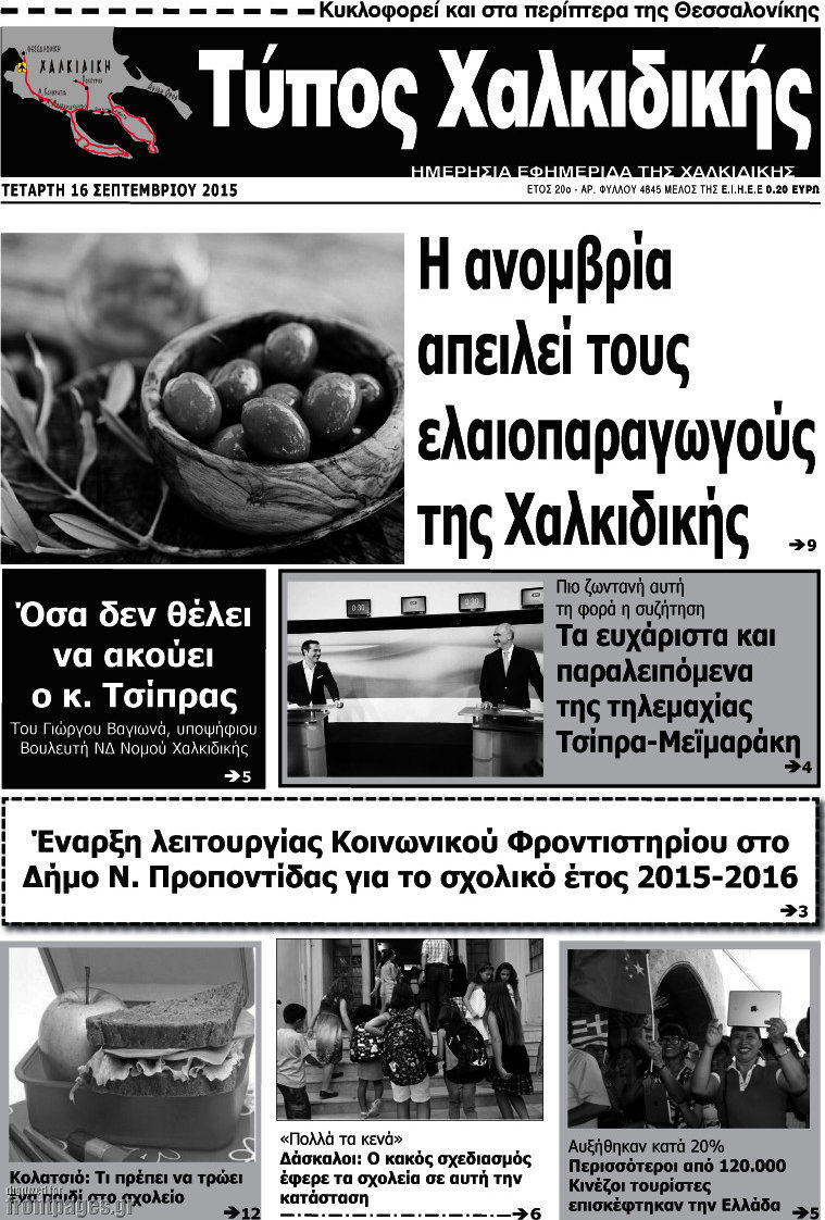 Τύπος Χαλκιδικής