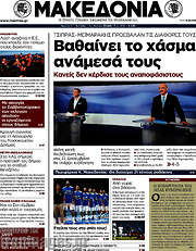 /Μακεδονία